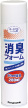 スプレー式消臭フォーム