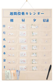投薬カレンダー